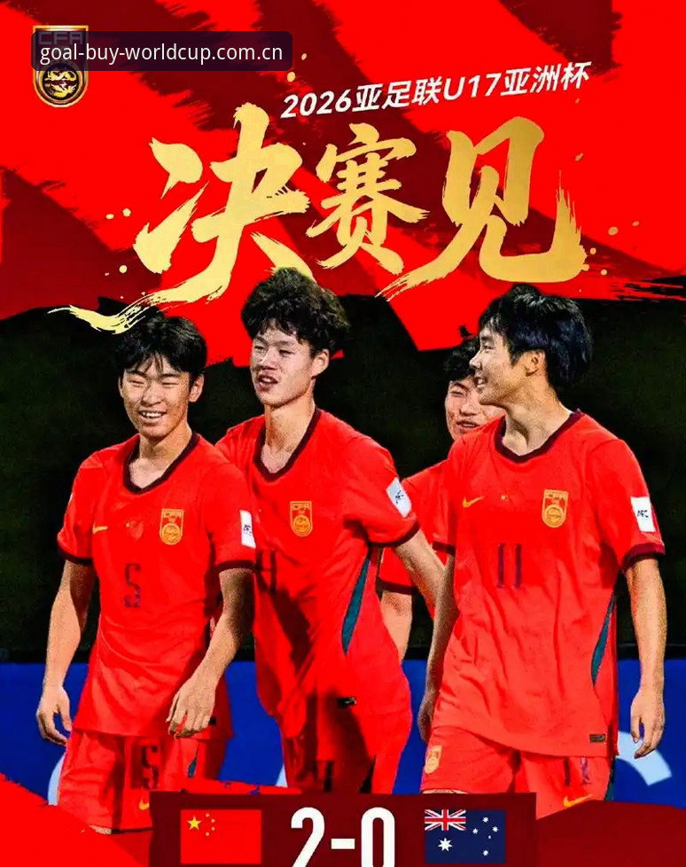 U17世界杯抽签结果详解：中国男女足签运如何？